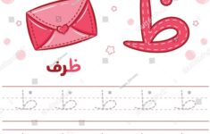 Printable Arabic Letter Alphabet Tracing Sheet Stock Vector Royalty Free 2159253293 Shutterstock